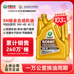 龙蟠9000全合成机油5W40 2发动机润滑油SN省油抗磨提动力旗舰