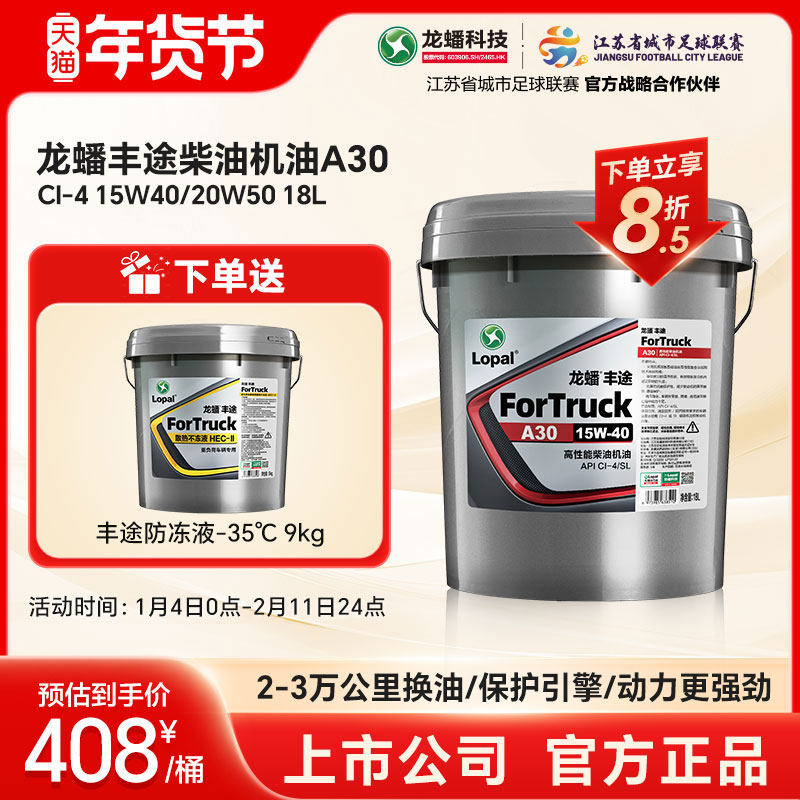 龙蟠丰途A30柴油机油15W40/20W50国四国五CI-4 18L清净动力强劲,汽车零部件/养护/美容/维保,柴机油,淘宝优惠券,粉丝福利购,淘宝优惠卷