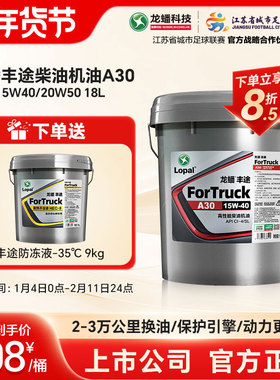 龙蟠丰途A30柴油机油15W40/20W50国四国五CI-4 18L清净动力强劲
