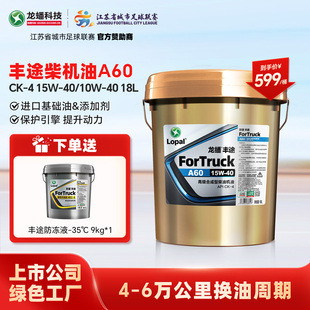 龙蟠丰途A60柴油机油10W40 4合成型18L优异抗磨 15W40国五国六CK