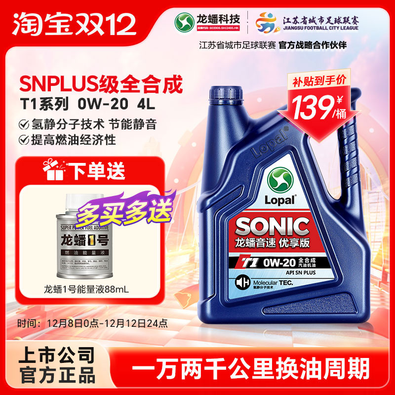 龙蟠T10W20全合成机油4L