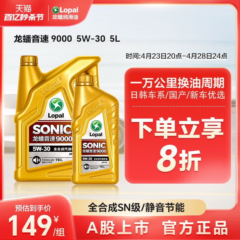 龙蟠 SONIC9000 SN5W-30全合成机油5W30汽油汽车发动机润滑油 5L 汽车零部件/养护/美容/维保 汽机油 原图主图