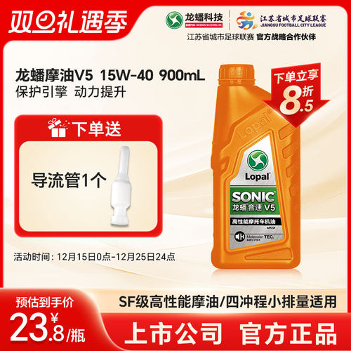 龙蟠摩托车机油15w40合成sonic