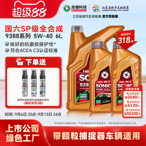 龙蟠1号SONIC9388 5W40全合成机油SP/C3汽车润滑油高端6L国六正品