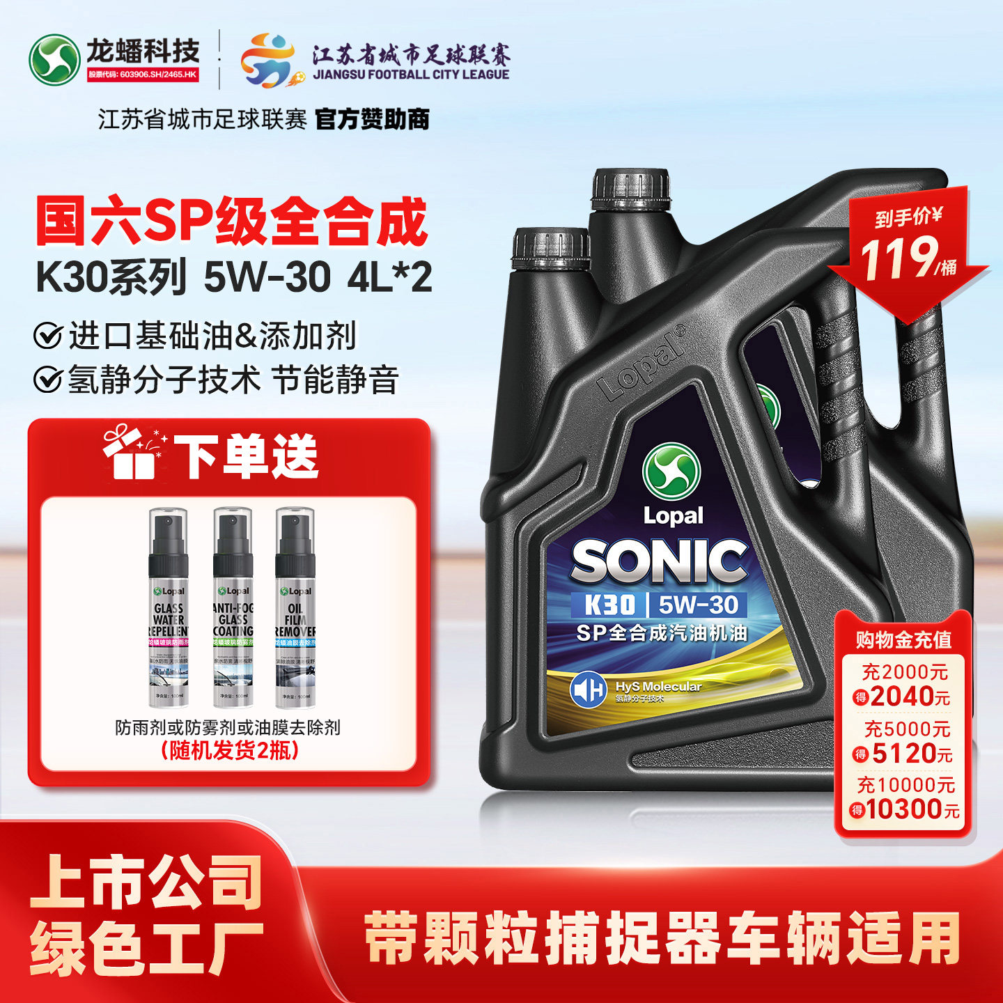 龙蟠K30全合成SP 5W30发动机机油8L降噪静音省油抗磨 亚美系新车图片