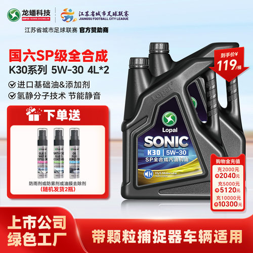 龙蟠K30全合成SP 5W30发动机机油8L降噪静音省油抗磨 亚美系新车