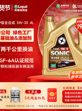 龙蟠1号SONIC9288 5W30 4L全合成机油SP/GF-6A抗磨省油国六正品