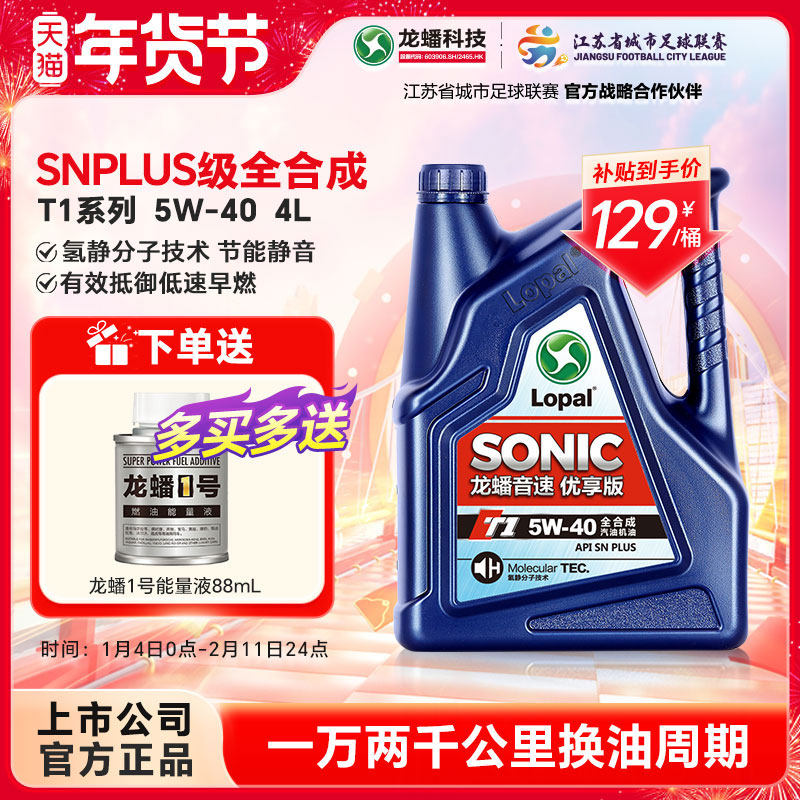 龙蟠SONIC T1 5W-40全合成汽机油snplus 汽车发动机润滑油4L正品,汽车零部件/养护/美容/维保,汽机油,淘宝优惠券,粉丝福利购,淘宝优惠卷