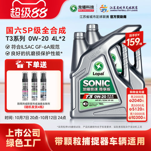 龙蟠0W20国六SP全合成机油8L