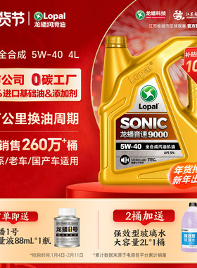 龙蟠9000全合成汽机油5W40 4L抗磨提动力汽车润滑油四季通用正品