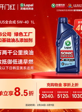 龙蟠 SONIC T1 5W-40 1L全合成机油汽车发动机润滑油5W40