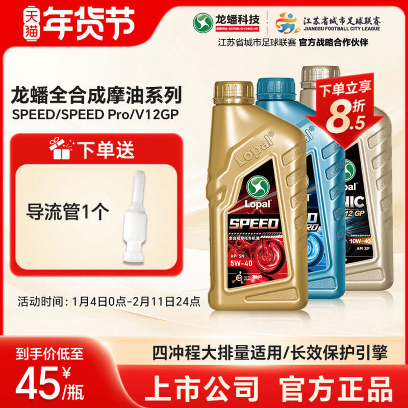 龙蟠Speed摩油摩托车型机油1L全合成 5W40/10W30/10W40/10W50正品