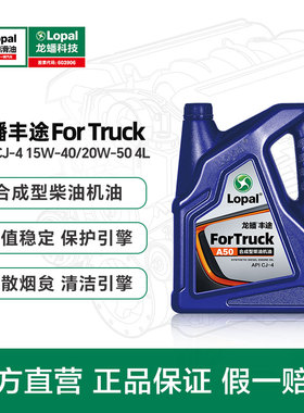 龙蟠丰途A50柴油机油15W40/20W50国五国六CJ-4合成型4L 提动力
