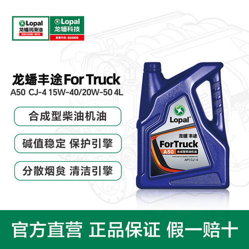 龙蟠丰途A50柴油机油15W40/20W50国五国六CJ-4合成型4L 提动力