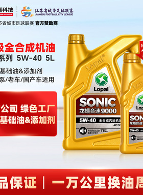 龙蟠 SONIC9000 SN 5W-40全合成机油5w40汽油汽车发动机润滑油 5L