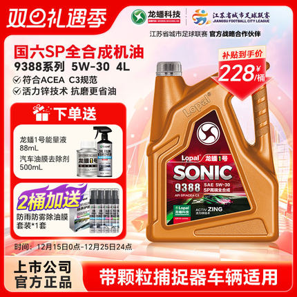 龙蟠1号SONIC9388 5W30全合成机油SP/C3国六抗磨省油高端4L正品