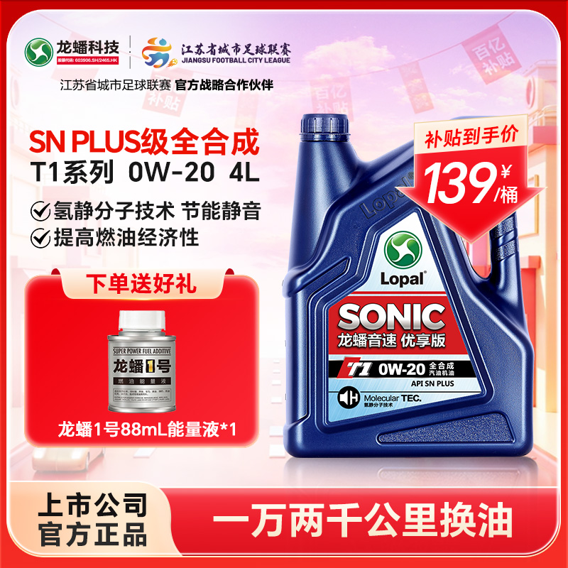 龙蟠T10W20全合成机油4L