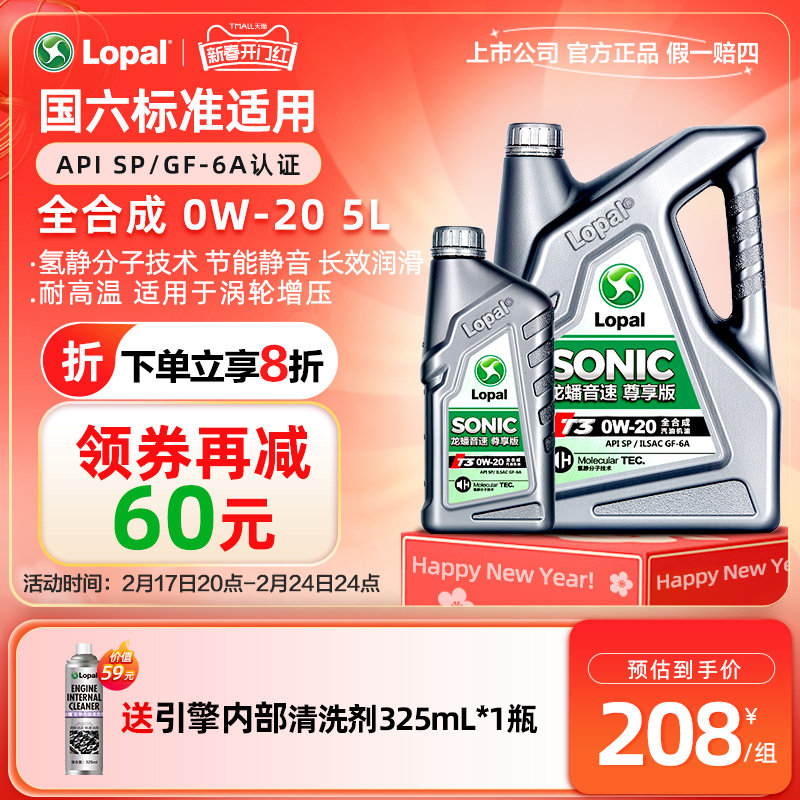 [新品]龙蟠音速T3 0W-20全合成机油SP/GF-6A汽车发动机润滑油5L