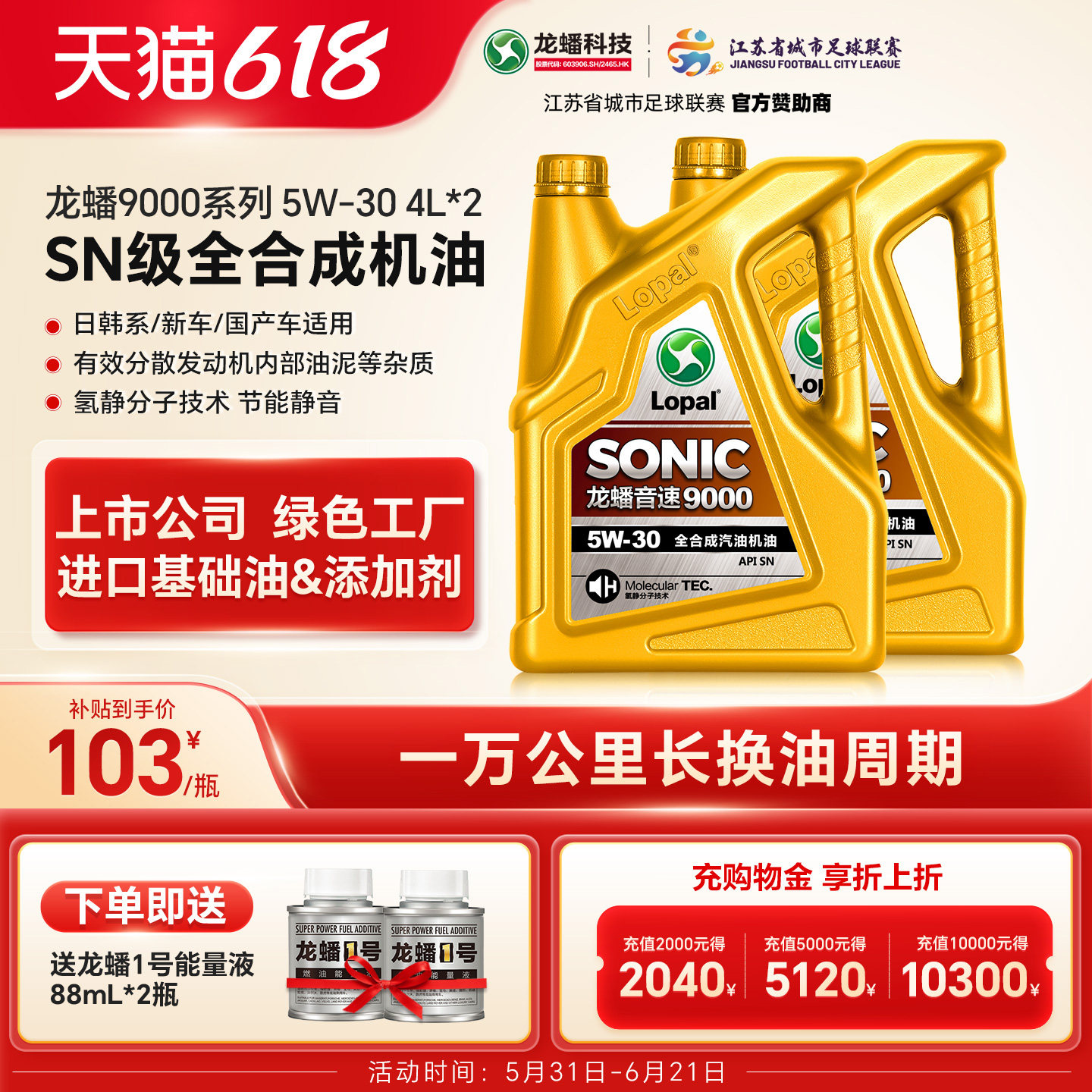 龙蟠SONIC9000 5W30全合成机油4L*2桶发动机润滑油SN静音节能正品