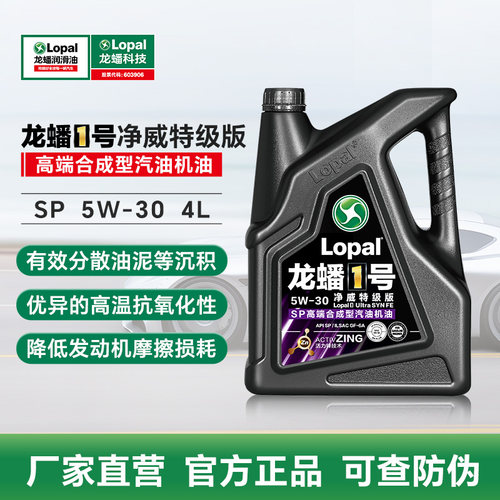 龙蟠1号净威特级版SP 5W30全合成汽油机油4L/1L抗磨省油