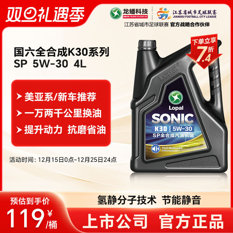 龙蟠5W30全合成机油4LSP