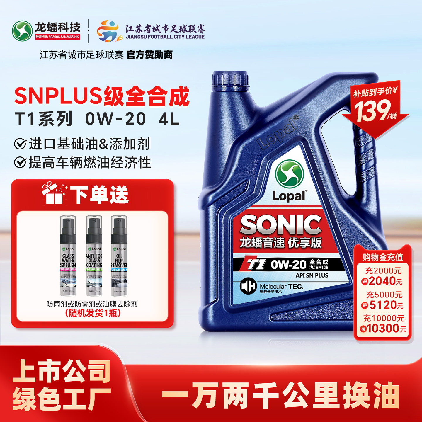 龙蟠T10W20全合成机油4L