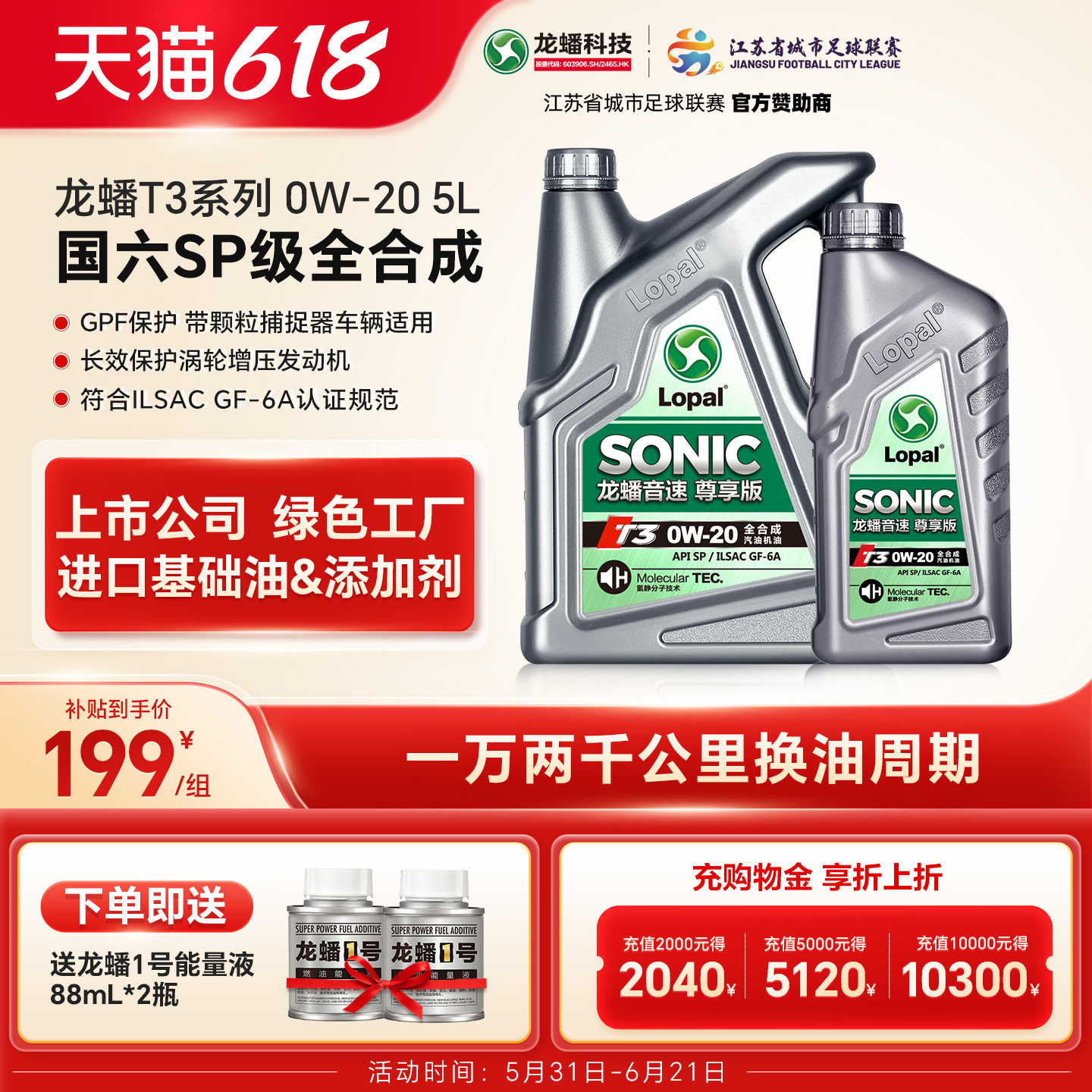 龙蟠音速T3 0W-20全合成机油SP/GF-6A汽车发动机润滑油5L官方正品
