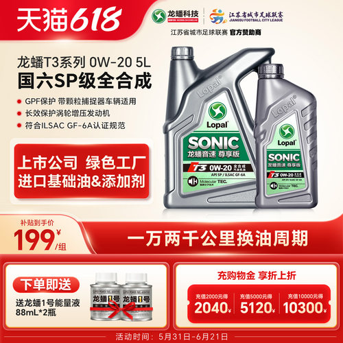 龙蟠t3全合成机油sp发动机