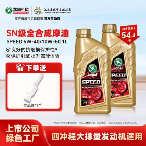 龙蟠全合成SP四冲程5W40摩油