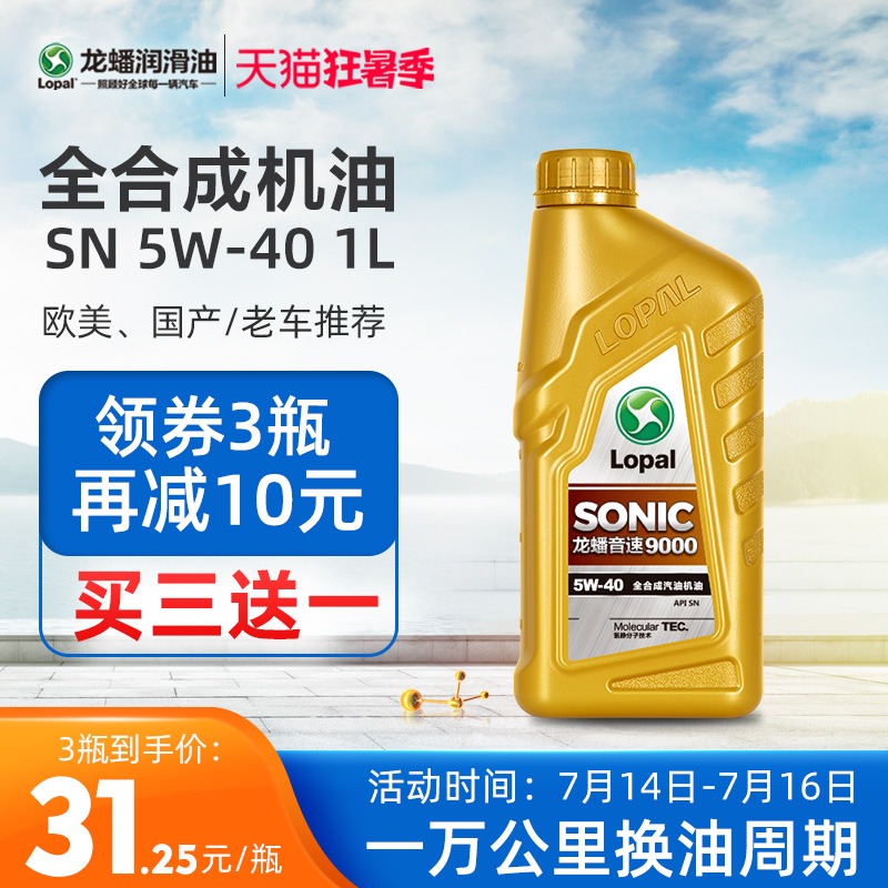 Longpan SONIC9000 dầu động cơ xăng tổng hợp hoàn toàn dầu bôi trơn động cơ ô tô SN 5W-40 1L dầu nhớt eurolub nhớt số xe tay ga