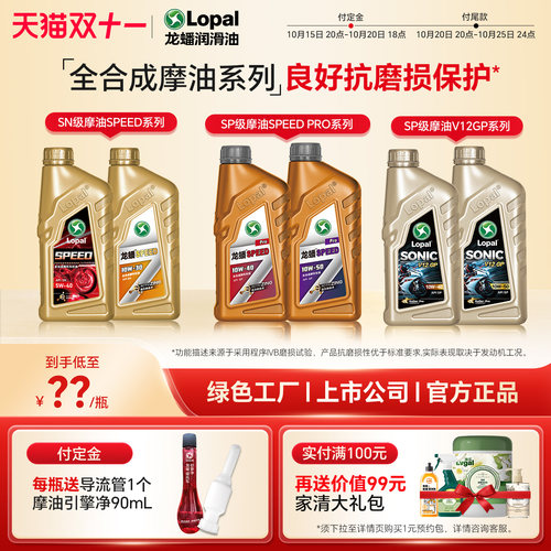龙蟠Speed摩油摩托车型机油1L全合成 5W40/10W30/10W40/10W50正品