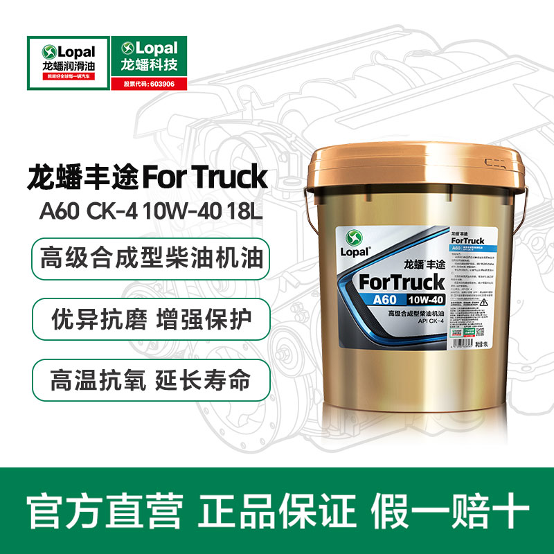 龙蟠丰途A60柴油机油10W40/15W40 18L抗磨抗氧延长寿命CK-4正品