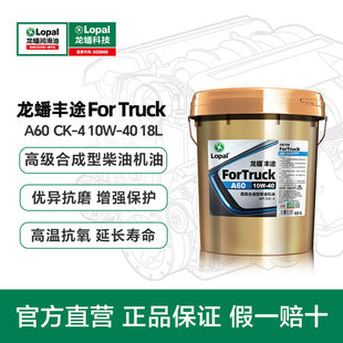 4正品 18L抗磨抗氧延长寿命CK 15W40 龙蟠丰途A60柴油机油10W40
