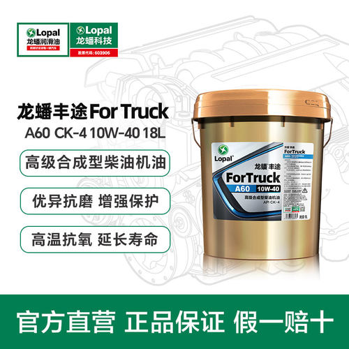 龙蟠丰途A60柴油机油10W40/15W40 18L抗磨抗氧延长寿命CK-4正品
