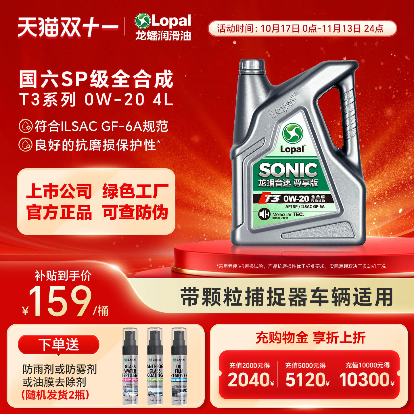 龙蟠音速T3 0W-20全合成国六SP机油SP/GF-6A汽车发动机润滑油4L