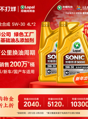 龙蟠SONIC9000 5W30全合成机油4L*2桶发动机润滑油SN静音节能正品
