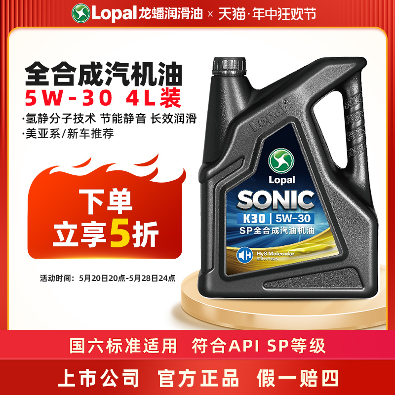 龙蟠SONIC K30全合成发动机机油SP 5W30 4L降噪静音 省油抗磨