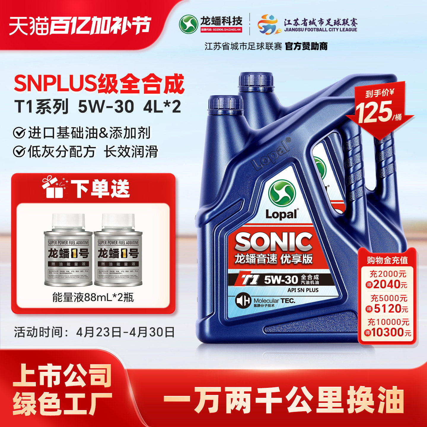 龙蟠SONIC T1 5W30全合成机油4L*2 SNplus汽车润滑油长效润滑正品
