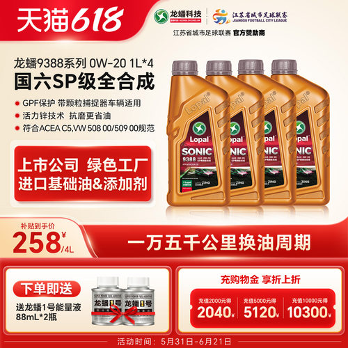 龙蟠1号SONIC9388 0W20大众蓝油版SP/C5全合成机油4L抗磨省油国六