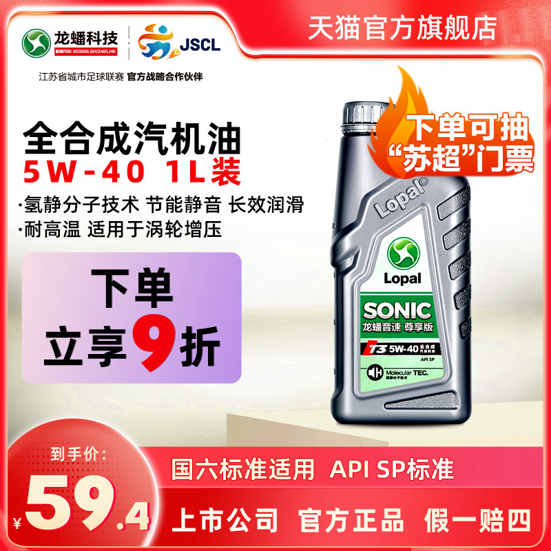 全合成机油龙蟠SP发动机润滑油