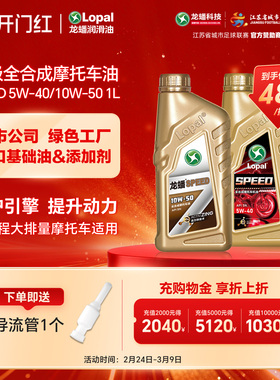 龙蟠 SPEED摩油摩托车型机油全合成SN 5W40四冲程10W50官方正品1L