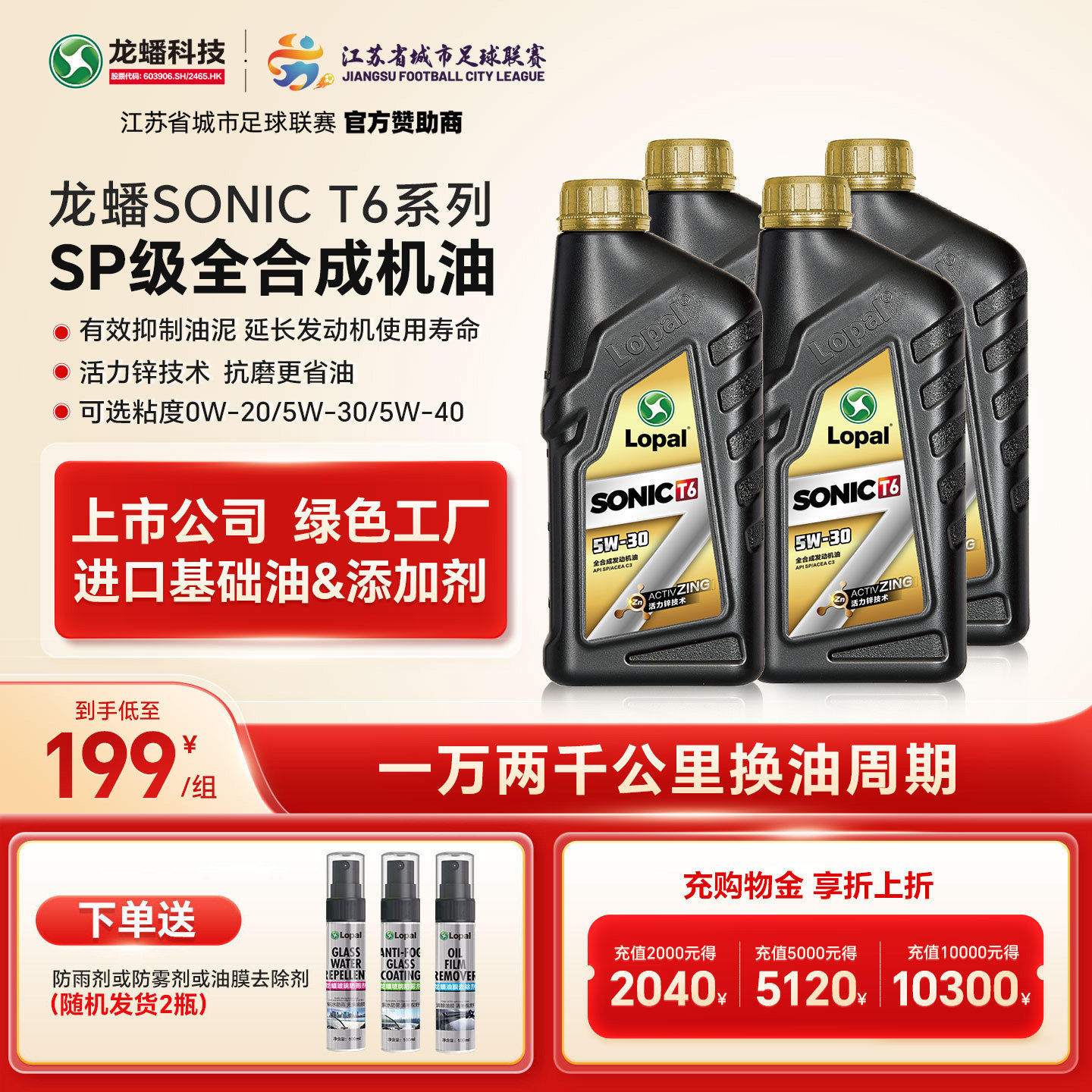 龙蟠T6全合成机油5W30/5W40/0W20国六SP抗磨省油4L/5L/6L正品图片