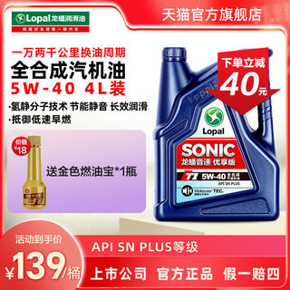 龙蟠SONIC T1 5W-40全合成机油snplus 汽车发动机润滑油4L正品