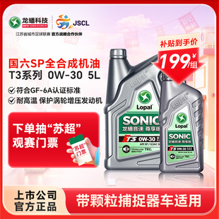 6A汽车发动机润滑油5L官方正品 龙蟠音速T3 30全合成机油SP