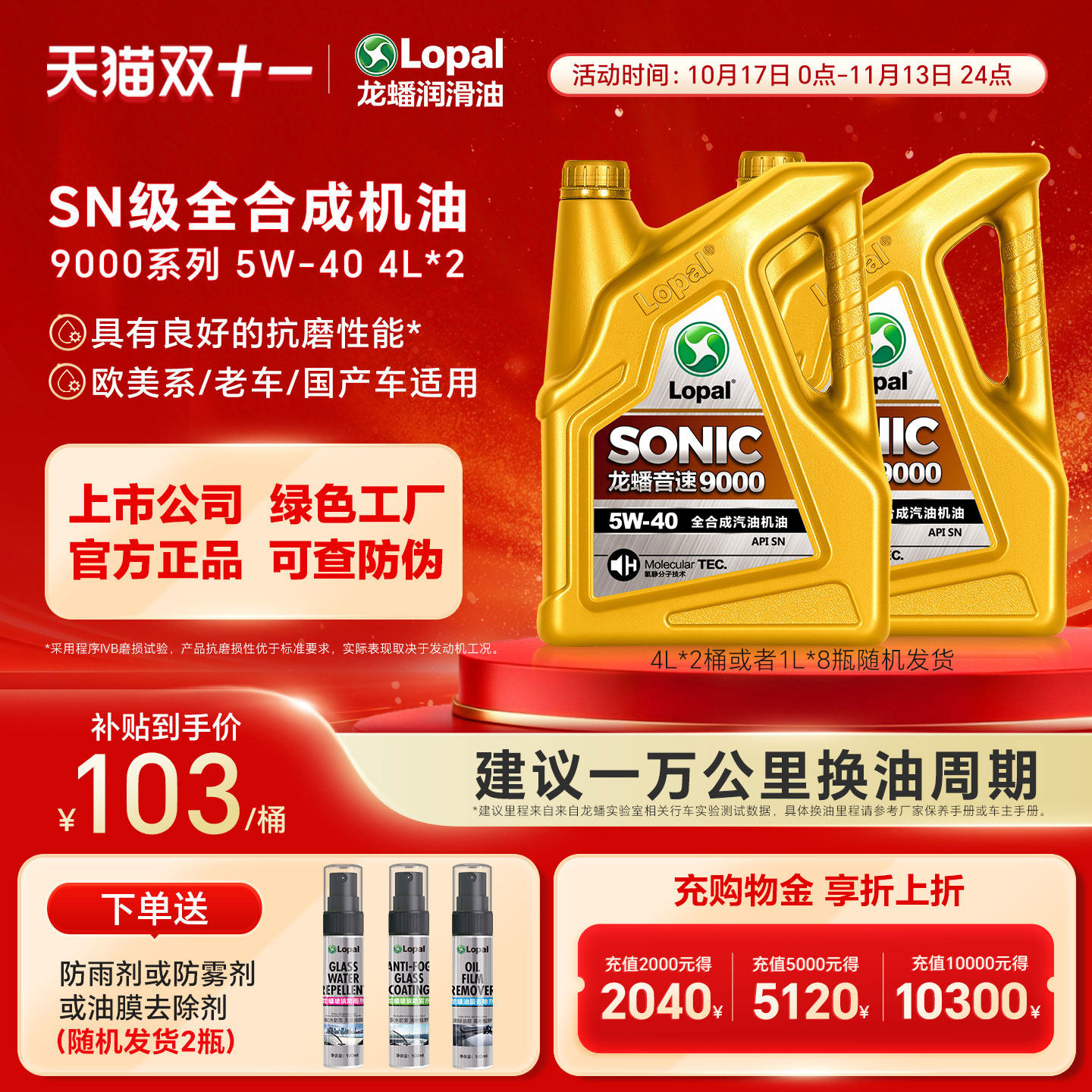 龙蟠9000全合成机油5W40 4L*2发动机润滑油SN省油抗磨提动力旗舰