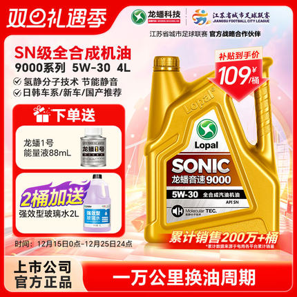 龙蟠9000 5W-30全合成汽机油4L静音节能四季通用汽车润滑油SN正品