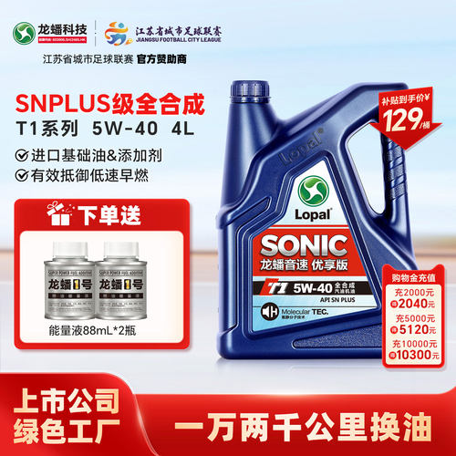 龙蟠5W40全合成机油snplus抗磨