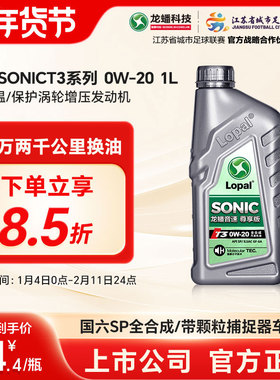 龙蟠音速T3 0W-20全合成机油SP/GF-6A汽车发动机润滑油1L旗舰正品