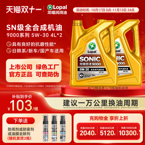 龙蟠9000全合成机油旗舰