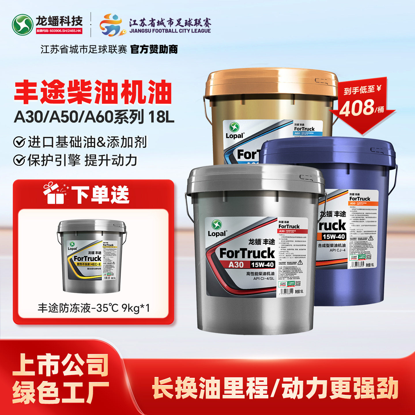 龙蟠丰途柴机油10W40/15W40/20W50国四国五18L国六CI-4/CJ-4/CK-4